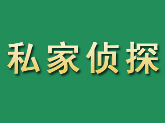 鹿泉市私家正规侦探